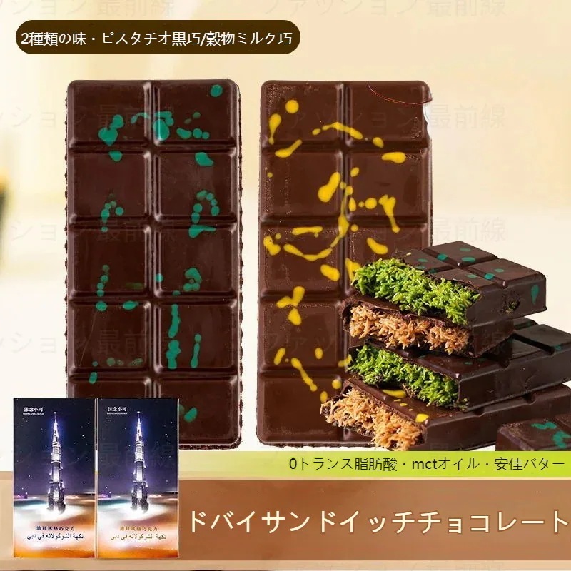 【超お得1つ買うと10個もらえる】3日出荷[ドバイチョコレート] チョコレート&ピスタチオチョコレートのお菓子を味わってください ドバイピスタチオチョコレートカリカリパンシルクヘーゼルナッツソースサ