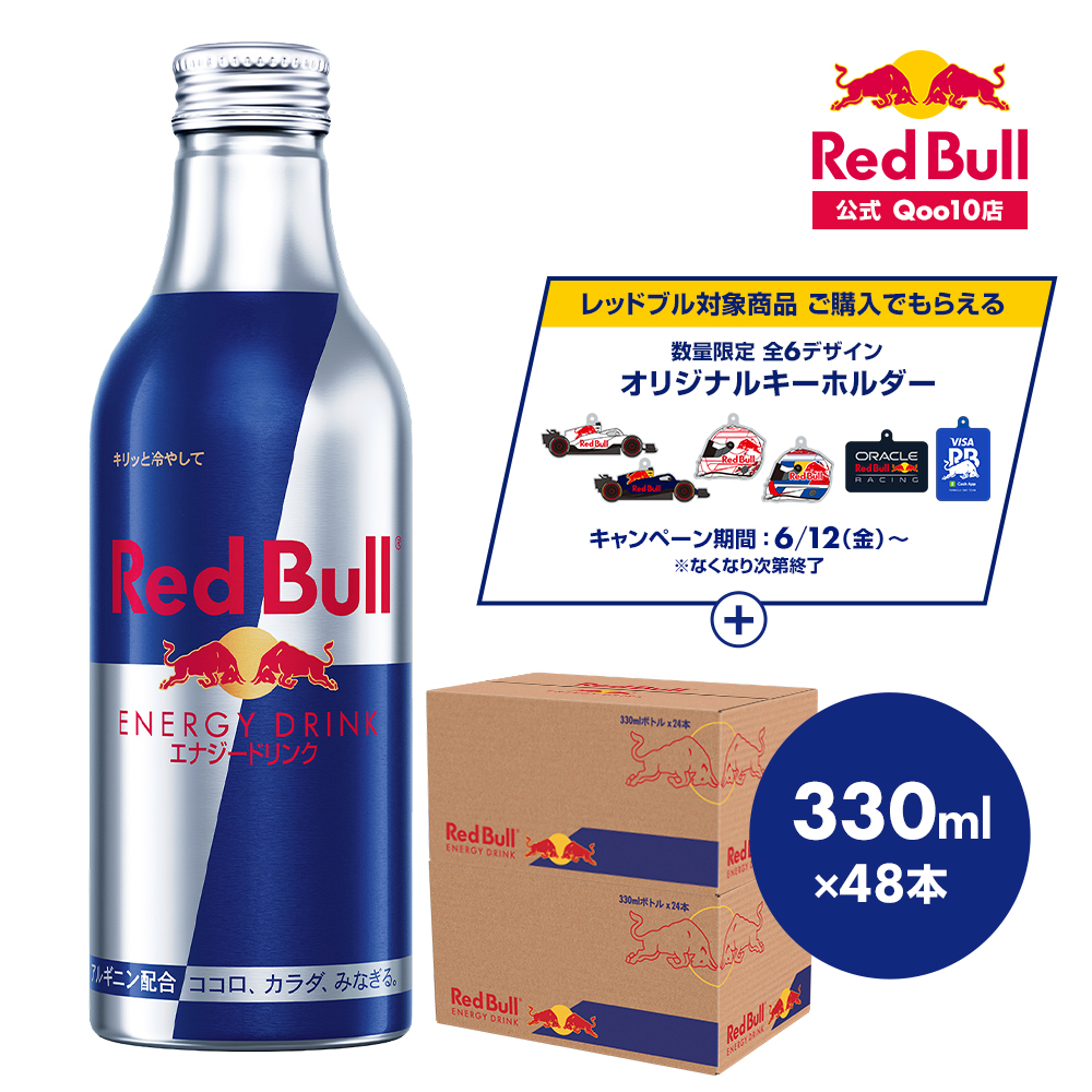 【12%OFF! 6/20 まで】エナジードリンク アルミボトル 330ml×48本(24本×2ケース) Red Bull 翼をさずける 栄養ドリンク カフェイン 箱