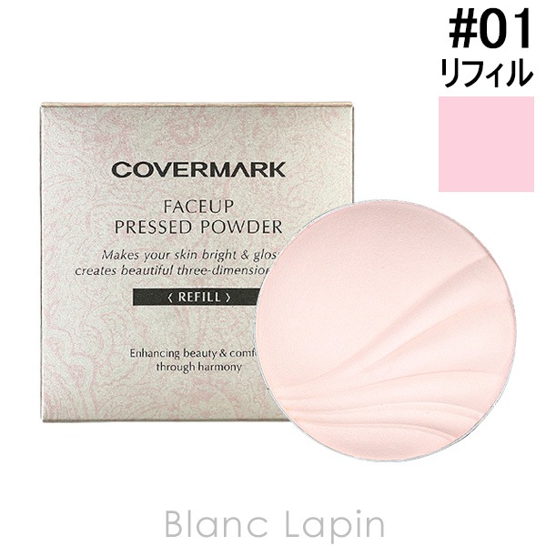 カバーマーク COVERMARK フェイスアッププレストパウダー リフィル #01 ライトアップピンク [046876]【メール便可】