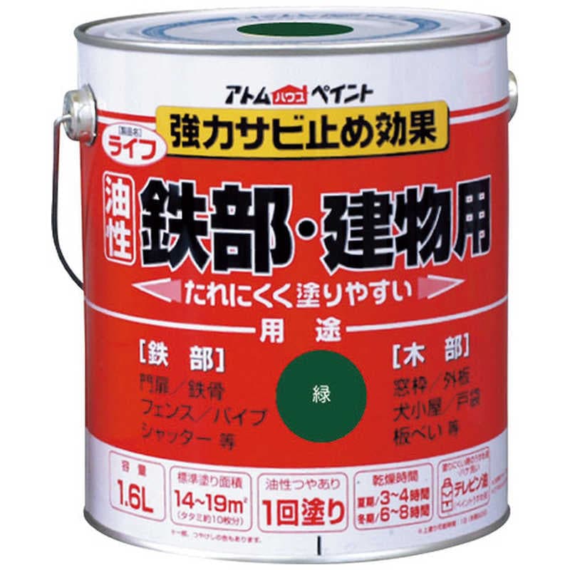 アトムサポート　アトムペイント油性鉄部木部用ライフ16L緑 　00001-00340