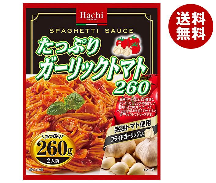 ハチ食品 たっぷりガーリックトマト260 260g＊24(12＊2)個入＊(2ケース) 5,965円
