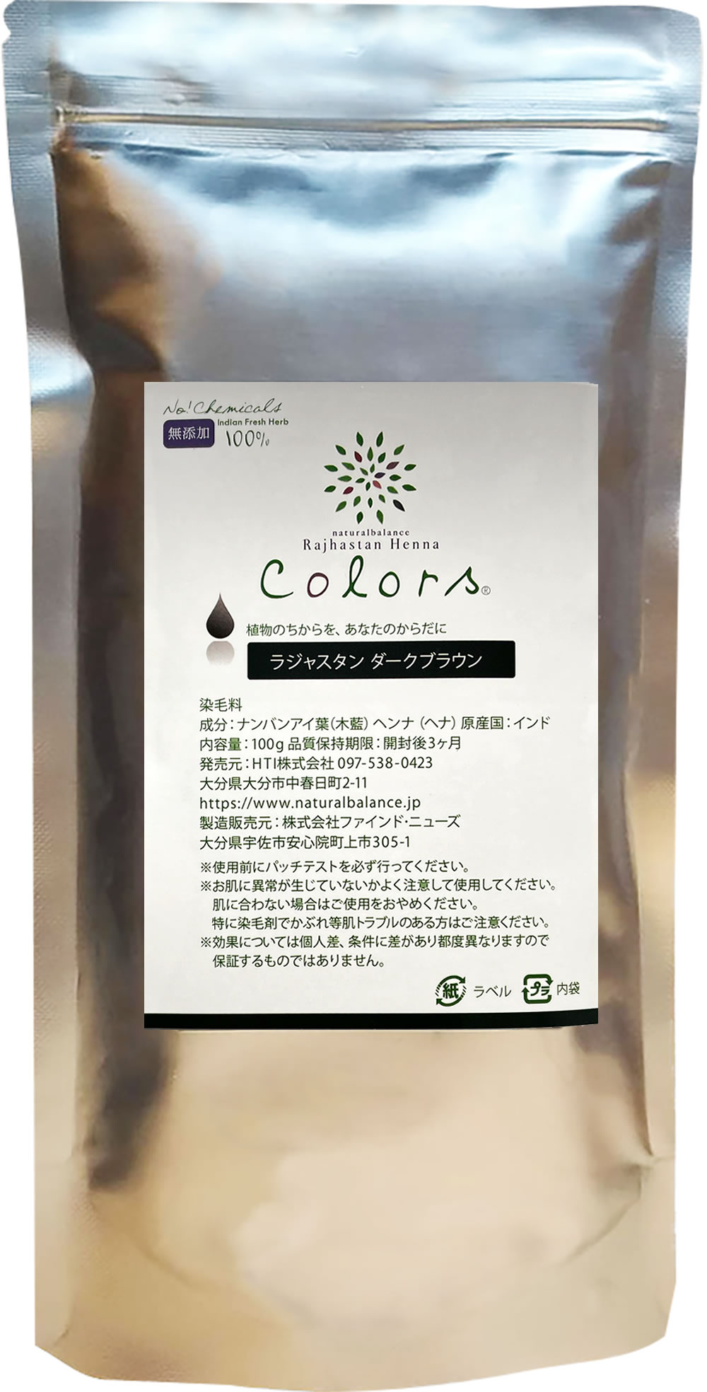 ラジャスタンヘナ ダークブラウン 濃い黒茶色 400g
