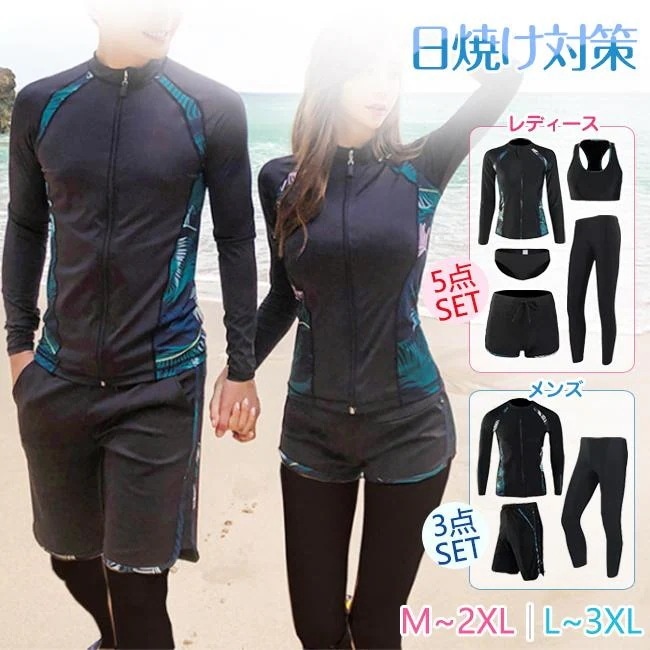 水着 レディース メンズ 5点/3点セット 体型カバー 日焼け対策 水陸両用 長袖 ラッシュガード タンキニ ショートパンツ レギンス セパレート 爆買