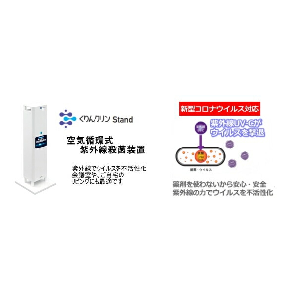 DNﾗｲﾃｨﾝｸﾞ （新型コロナウイルス対応）GC-152S くりんクリンStand