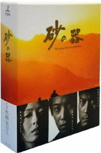砂の器 Blu-ray BOX(Blu-ray Disc) ／ 中居正広 (Blu-ray) TCBD-992
