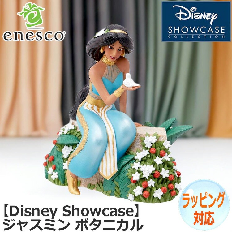 enesco エネスコ Disney Showcase ジャスミン ボタニカル フィギュア ディズニー アラジン ディズニープリンセス お姫様 人気 キャラクター 人形 ドール 大人向け グッズ 置物