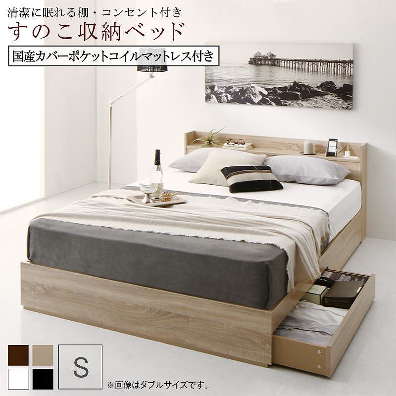 [組立設置付]棚付 すのこ収納ベッド [アネラ] 国産カバーポケットコイルマットレス付 シングル ウォルナットブラウン [マットレス]グレー