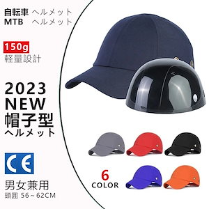 23NEW 帽子 型ヘルメット 自転車ヘルメット Mヘルメット 防災用キャップ 頭部保護帽 安全 保護 帽子 防災 防災ヘルメット 軽量 作業用 安全ヘルメット 軽量ヘ