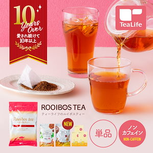 選べる ルイボスティー ( ノンカフェイン ティーバッグ )