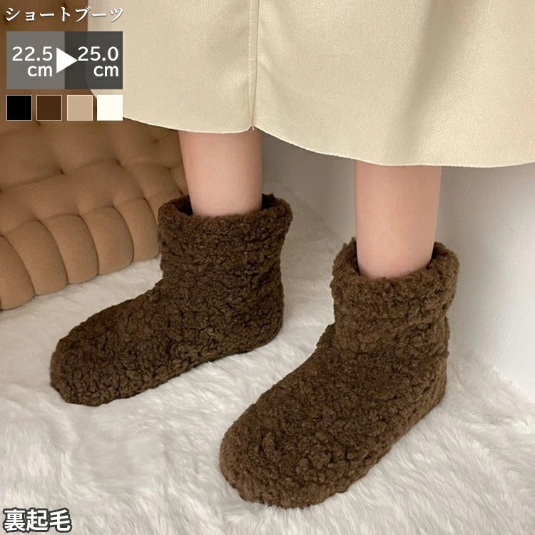 ブラウン シューズ インドア バア ボア 春 ふわふわ 冷え性対策 秋冬靴 ホワイト ショートブーツ ブラック ルームシューズ レディース靴 ふわもこ ラウンドトゥ 杏 寒さ対策 アンクルブーツ ブ