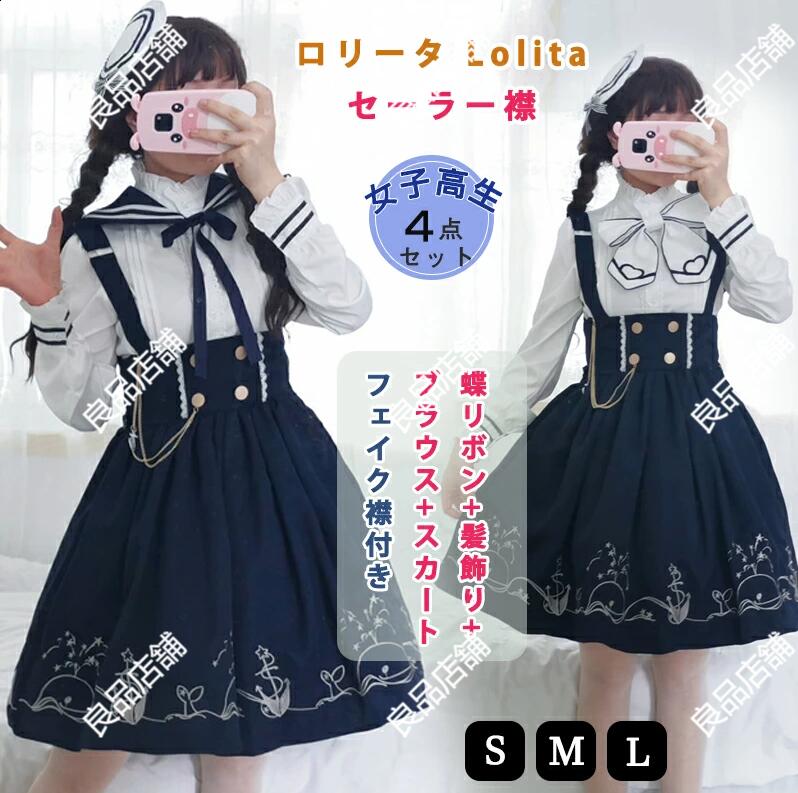 新登場/4点セット/5点セット セーラー襟 ゴスロリ ブラウス+スカート+リボン+髪飾り 子供 ロリータ ワンピース 長袖 ゴスロリ＆ロリータ ドレス 女の子 膝丈 lolita チュール フリル 甘
