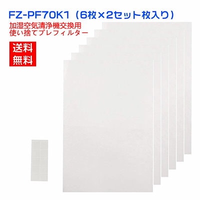 他サイト： FZ-PF51F1 [使い捨てプレフィルター (6枚入)]の商品画像
