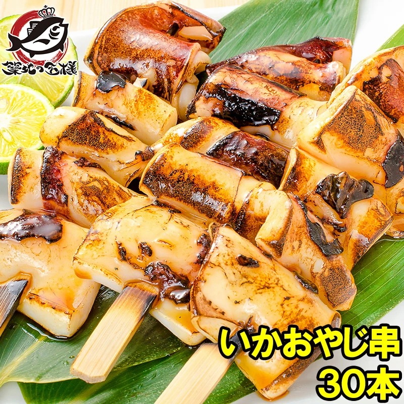 焼いても揚げて美味しいいか串宅飲み派も必見の大きめサイズのイカ串で晩酌にも焼くだけ便利居酒屋にも卸すお得な業務用の海鮮串！