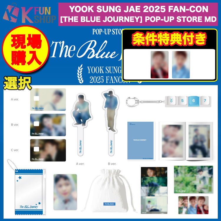 即日[公式特典1種付き] 選択_YOOK SUNGJAE 2025 FANCON [THE BLUE JOURNEY] POP-UP STORE OFFICIAL MD_2【キャンセル不可】