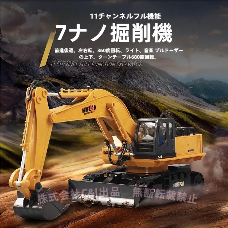 1/16 ラジコンカー 働く車 RCショベルカー ブルドーザー 一体車 車おもちゃ 子供 男の子 ギフト C&J 知育玩具 工事車両 8歳 9歳 10歳誕生日 こどもの日