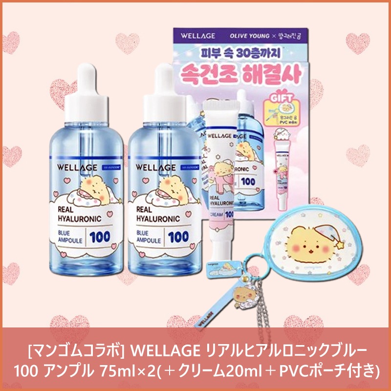[ぺちゃんこくまエディション] リアルヒアルロニックブルー 100 アンプル 75ml×2(＋クリーム20ml＋PVCポーチ付き)