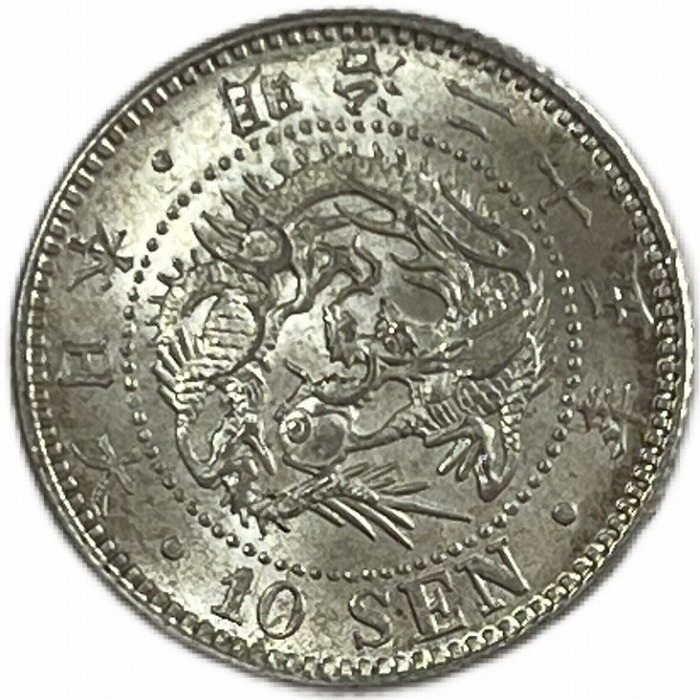竜10銭銀貨 明治25年(1892年) 準未使用 龍10銭銀貨 日本 貨幣 古銭 アンティークコイン 硬貨 コイン　その2