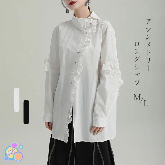 フリルブラウス シャツ ブラウス レディース トップス ロング丈 デザイン襟 長袖 斜めボタン 胸元フリル タック 無地 きれいめ モード系 変形デザイン アシンメ