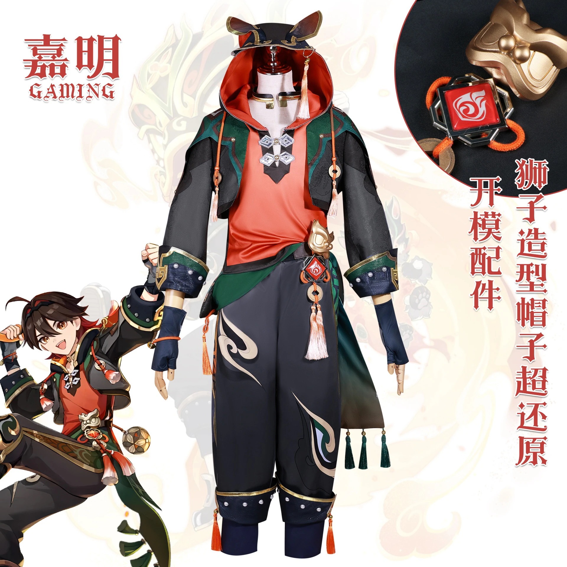 元神嘉明cos服二次元ゲーム元神ガラス月舞獅子少年コスプレセット男