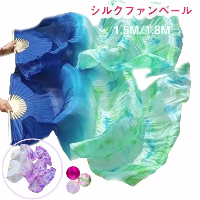今も人気！送 料 無 料 シルクファンベール 2本 両手 ベリーダンスファンベール 左手用 右手用 グラデーション扇子 団扇 舞台 小道具 アクセサリー 演出 飾り ファンベール タイダイ柄