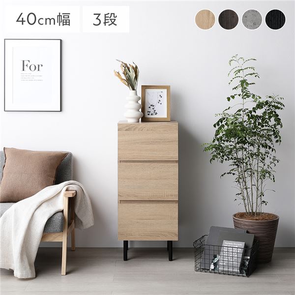 チェスト ナチュラル スリム3段 幅約40cm 収納 スチール脚 異素材MIX おしゃれ 組立品