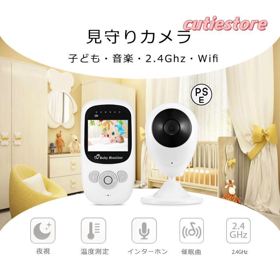 【即納】見守り wifi不要 モニター付き ベビーモニター 介護 高齢者 ペット 赤ちゃん 子供 温度センサー 暗視モード 遠隔監視 子守唄搭載 双方向音声会話 操作簡単
