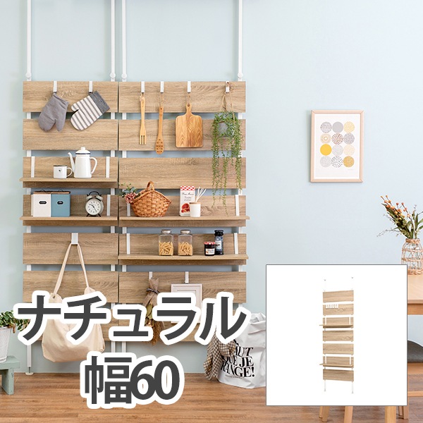 HAGIHARA(萩原) KTR-3147NW 突っ張りウォールラック(ナチュラル/ホワイト・幅60×奥行21.5×高さ200～265cm) KTR3147NW