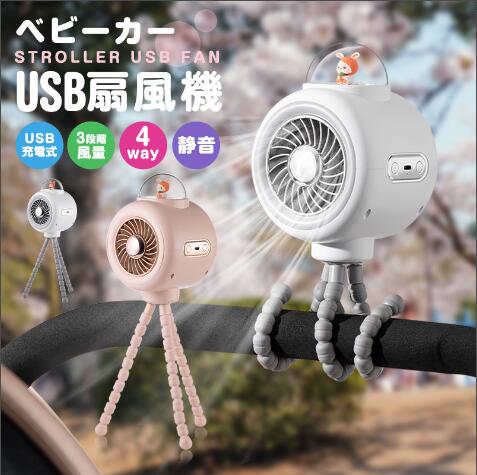ベビーカー扇風機 卓上扇風機 手持ち扇風機 自動首振り 羽根なし 携帯扇風機 巻き付け スタンド機能 360角度調整 タコ足型 クリップ 小型ファン