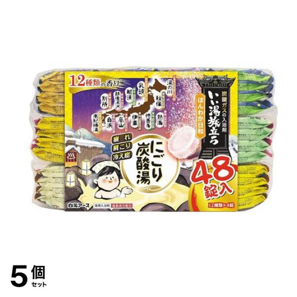 いい湯旅立ち にごり炭酸湯 ほんわか日和 48錠 5個セット