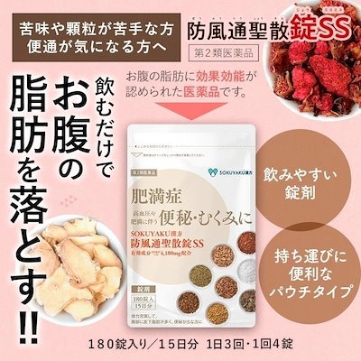 Qoo10] ポスト投函 SOKUYAKU漢方 防風通 : ドラッグストア