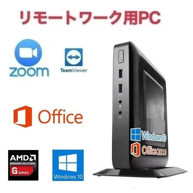 【リモートワーク用】【サポート付き】HP T520 Windows10 コンパクト 大容量メモリー:8GB 大容量SSD:256GB MS Office 2019 Zoom テレワーク