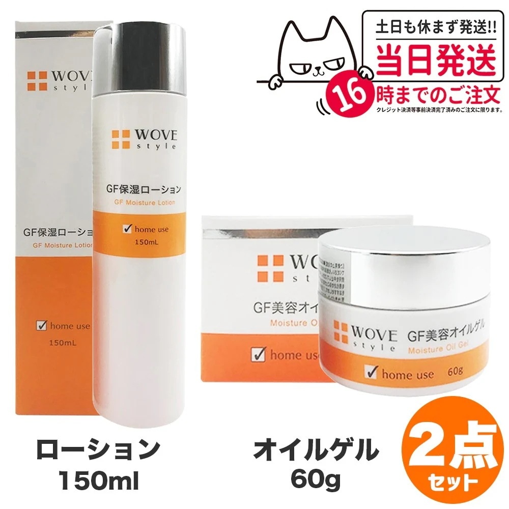 【2点セット】WOVE style ウォブスタイル オイルゲル 60g 美容クリーム + GFスキンローション 150ml 保湿ローション 化粧水 スキンケア
