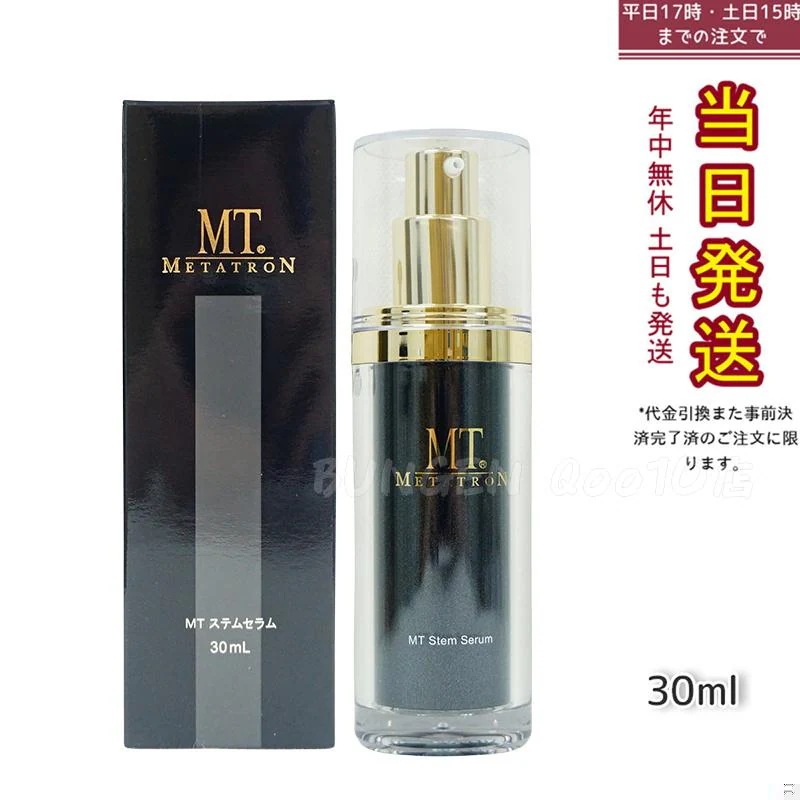 MT ステムセラム 30ml HGF様合成ペプチド配合 弾むようなハリとツヤを実現