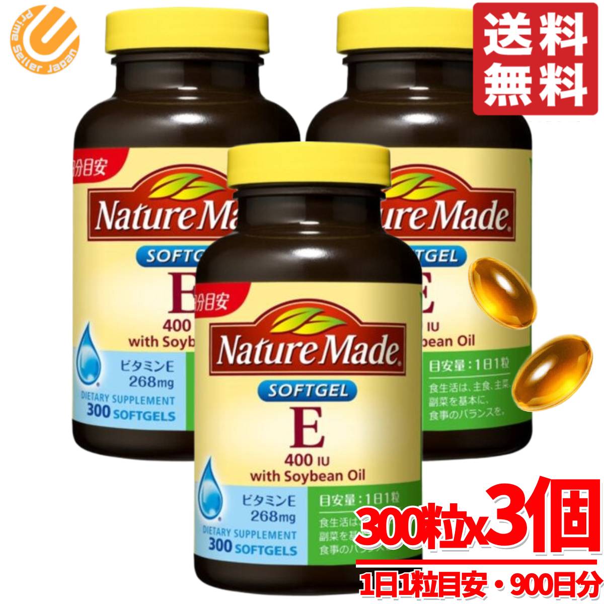 ネイチャーメイド ビタミンE サプリ 300粒×3個 大容量 コストコ 通販