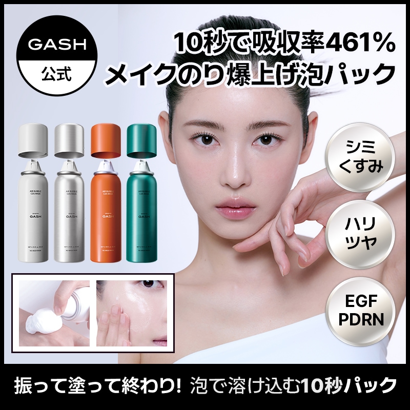 GASH エアーバブルマスクパック 4種セット Qoo10] GASH [公式] エアーバブルマスクパック 4種 : スキンケア