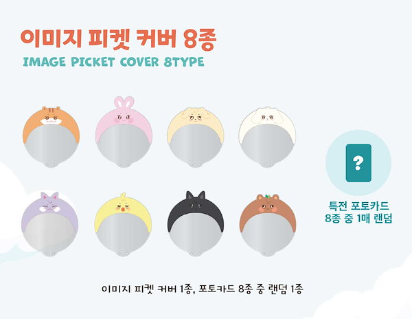 ateez aniteez うちわカバー picket cover Qoo10] KQエンターテインメント [3営業日以内発送] ATEEZ X A