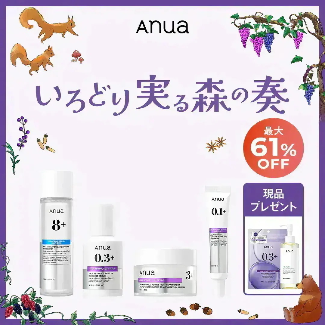週末値下げ　Anua レチノール　春のピクニックセット anua.jp on X: 