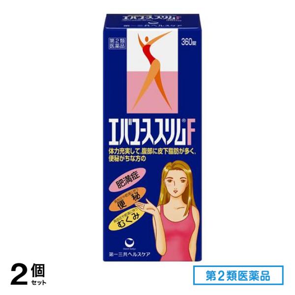 第２類医薬品 エバユーススリムF 360錠 2個セット