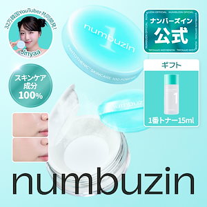 Qoo10] ナンバーズイン 【パウダー贈呈】1番 セラム 50ml