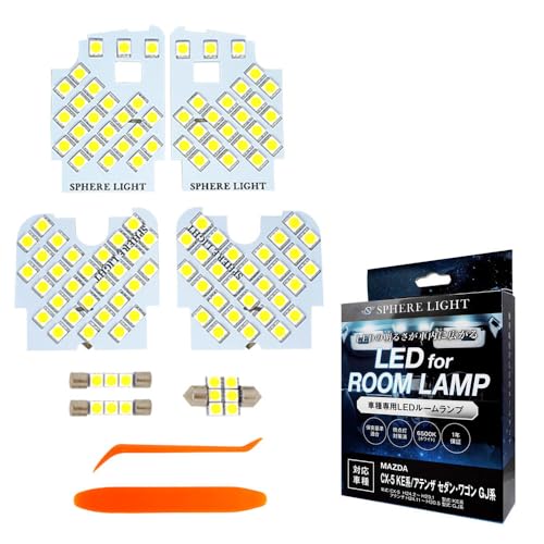 スフィアライト CX-5 アテンザセダン ワゴン LED ルームランプ セット ホワイト KE系 KF系 GJ系 専用設計 室内灯 取付 簡単 微点灯 点滅 対策 SPHERELIGHT SLRM-1