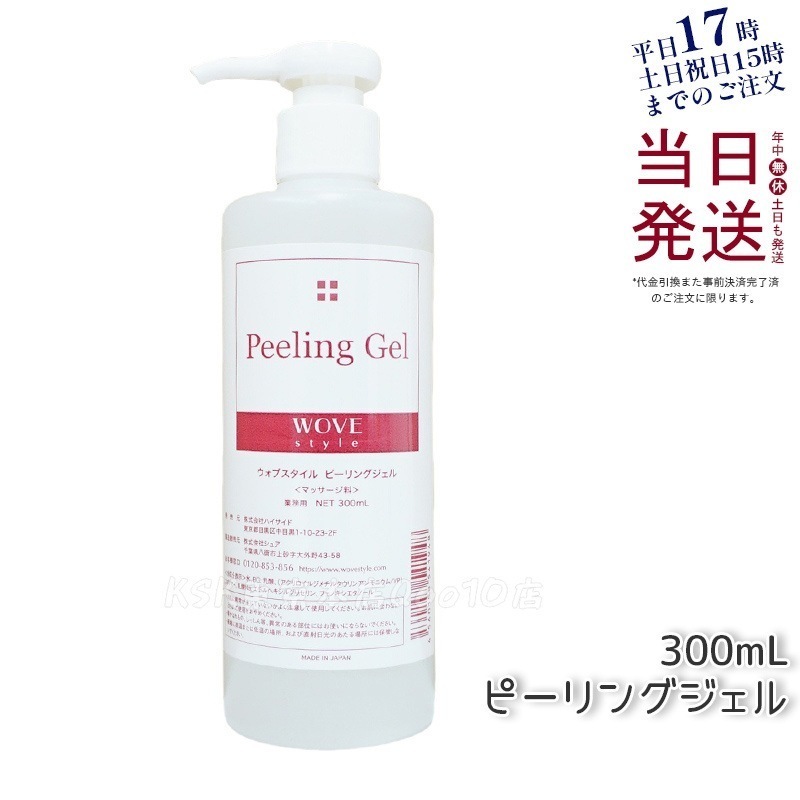 ウォブスタイル ピーリングジェル 300ml wove style スキンケア 業務用 ピーリング剤 乳酸ピーリング 肌トラブル スキンケア 角質ケア