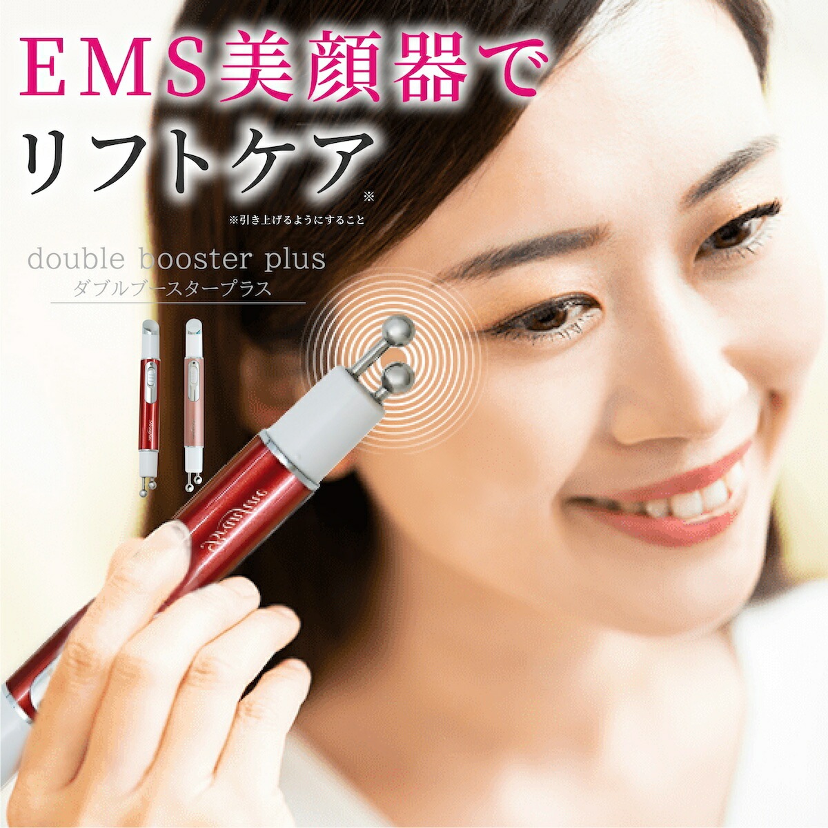 ブランフィーネ ダブルブースタープラス ダブルブースター ピカ子プロデュース 美顔器 ems ems美顔器 微弱EMS バイブレーション 顔 首 頬 額ケア 目元ケア 軽量 専