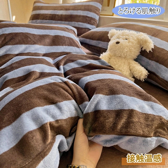 掛け布団カバー シングル 3点4点セット 秋冬 あったか マイクロファイバー ストライプ フランネル セミダブル 掛けカバー 掛けふとんカバー 掛カバー 掛布団カバー 毛布カバー 布団カバー シーツ