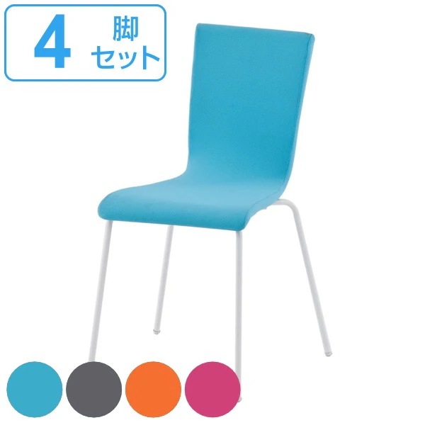 オフィスチェア 4脚セット 座面高46cm ファブリックチェア チェア スタッキング 積み重ね 法人限定 56,180円
