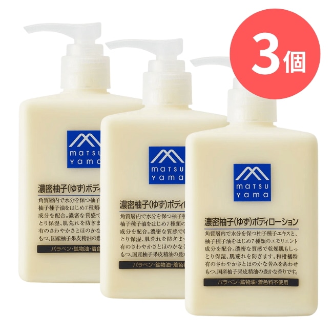 濃密柚子（ゆず）ボディローション：300mL×【3個】 松山油脂.