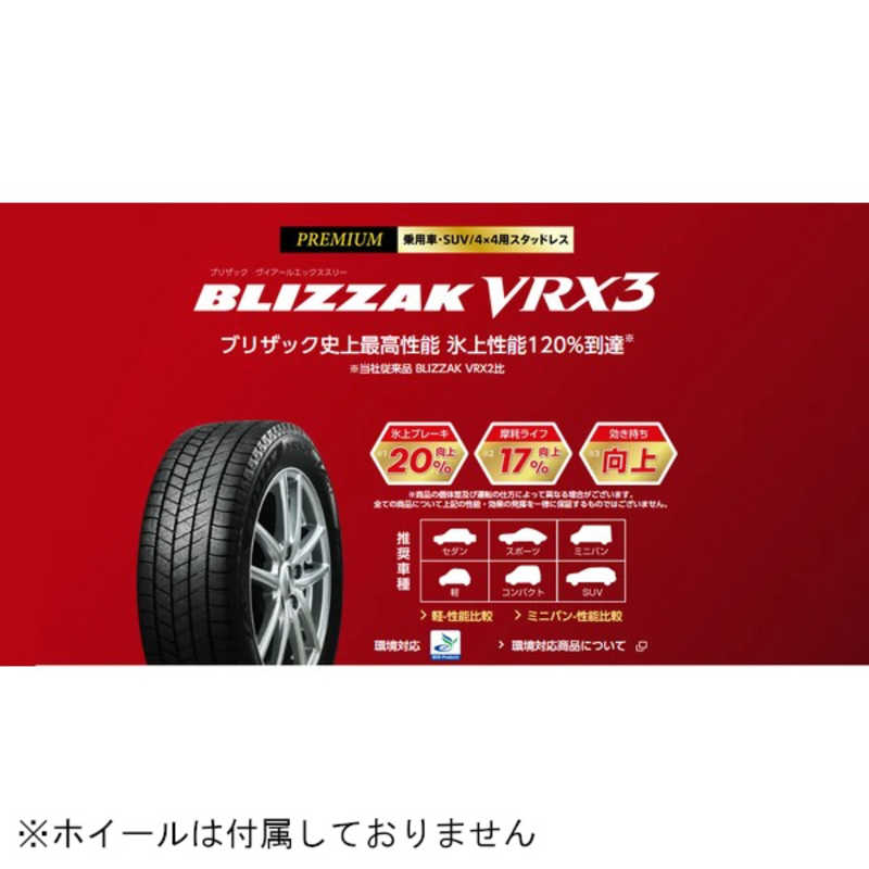 ブリヂストン　タイヤ 新品 15431951 ブリザック VRX3 215/55 R17 094Q T D0 1本 （お届けのみ）　PXR01951