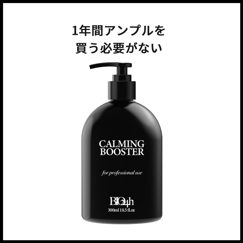 [関税無料]Calming Boosterアンプル300ml 高保湿/早い鎮静/油水分バランス/トラブルケア/ベタつきX/敏感肌用(+サンプル追加贈呈)