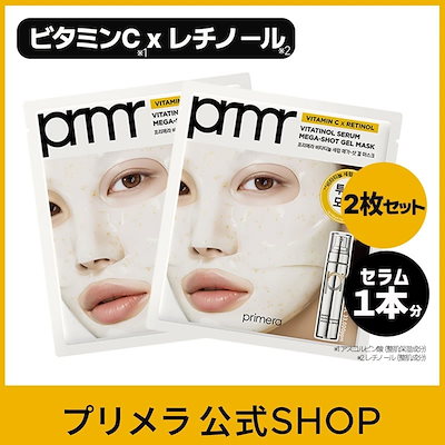 Qoo10] Primera 【お試し2枚セット】 [国内発送] ビタ : スキンケア