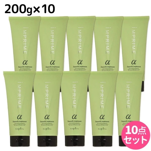 インプライム スムース トリートメント アルファ 200g 10個 セット