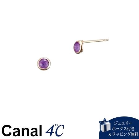 4cc518260【送料無料】【ラッピング無料】カナルヨンドシー Canal 4℃ カナル4℃ Your Bestday 365 2月誕生石 K10イエローゴールド ピアス アメシスト ブランド 正規
